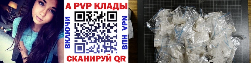 Купить закладки  Новоалтайск  APVP VHQ 